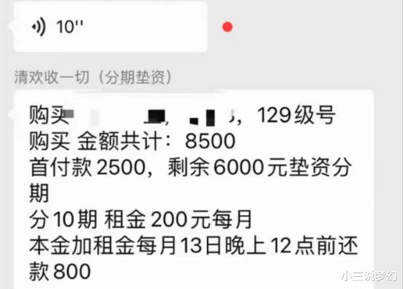 卖号分期