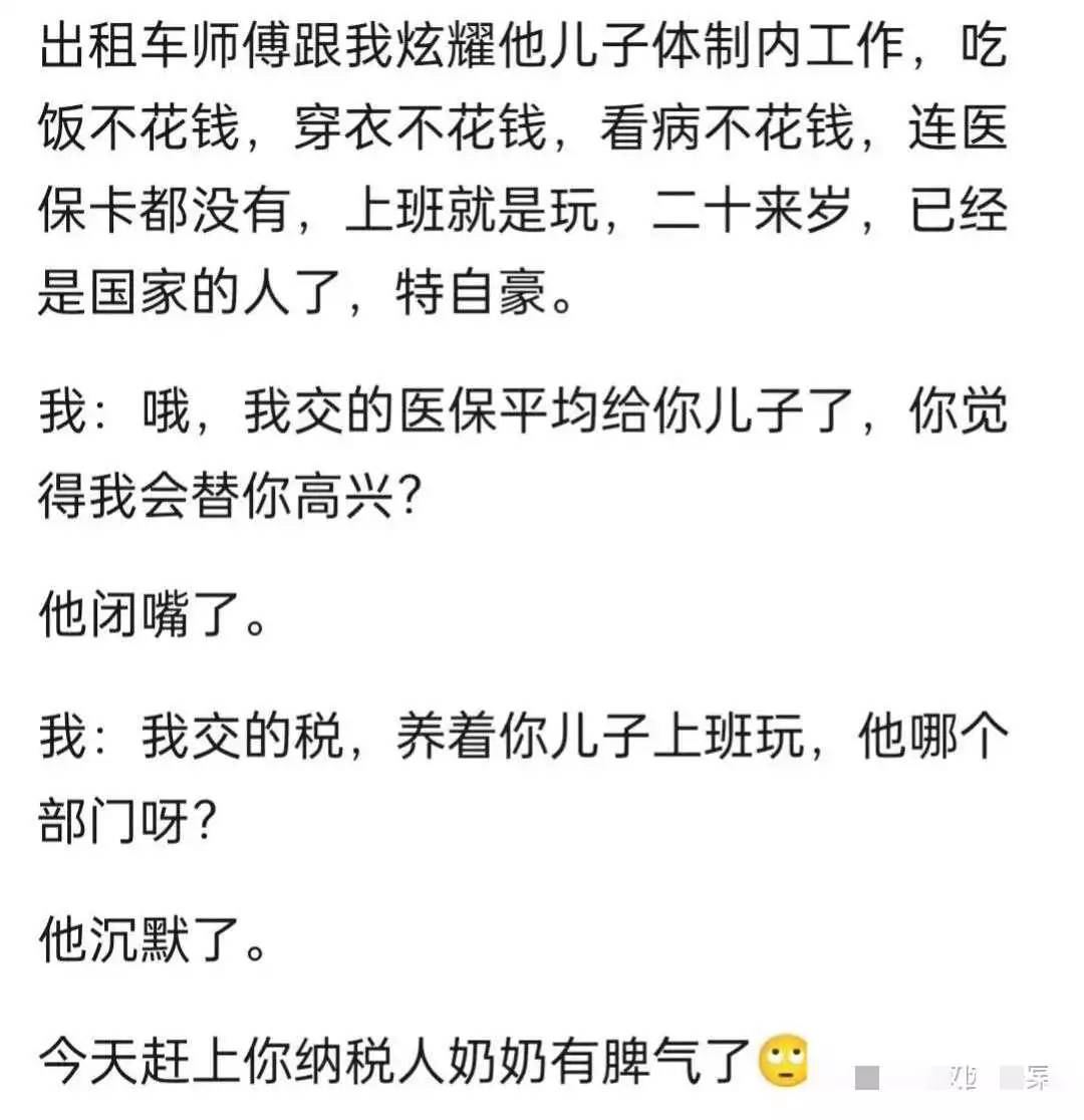 体制内工作就是好