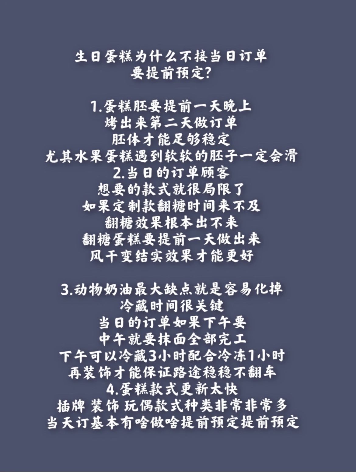 为什么蛋糕要预定#蛋糕为什么要提前订#
