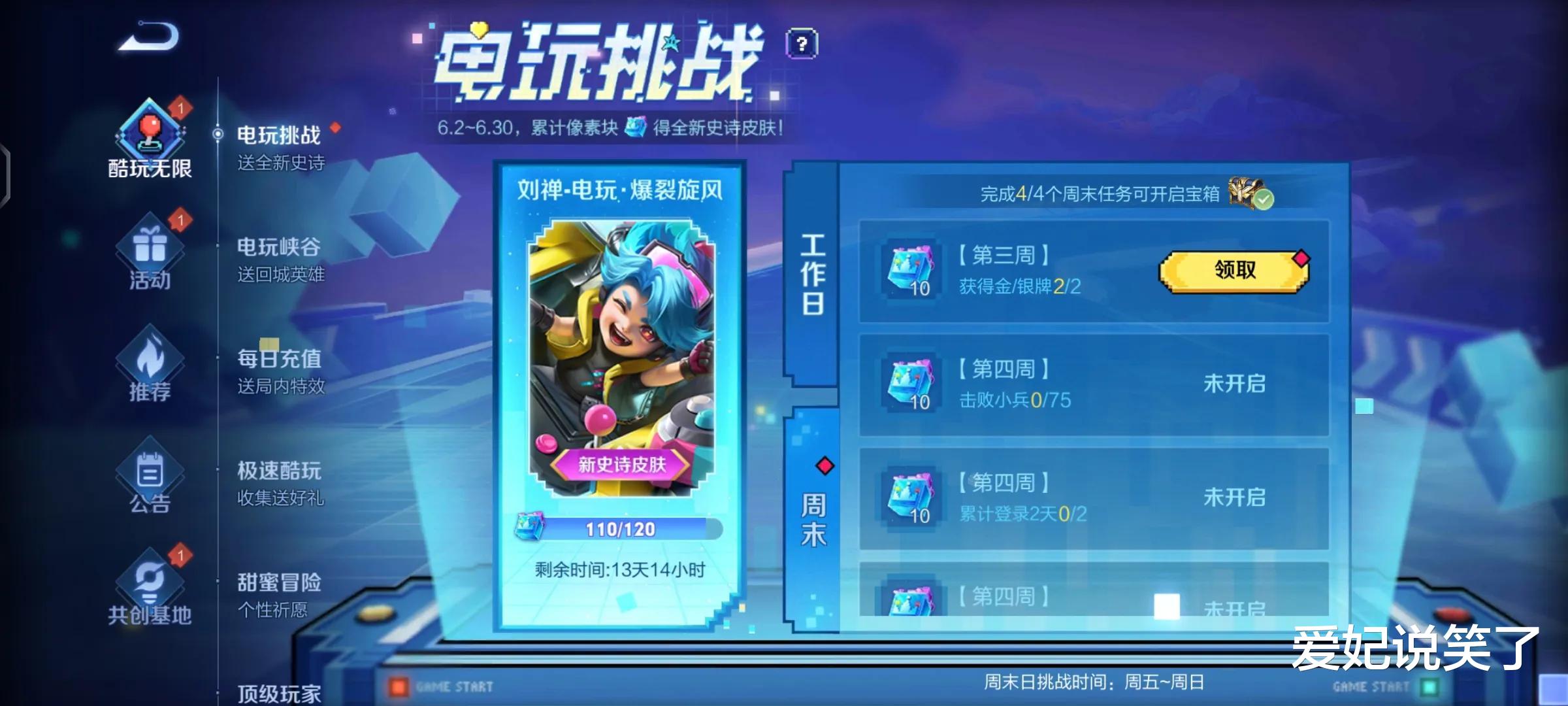 第一批玩家领到刘禅皮肤，打人机也能完成任务，具体攻略奉上