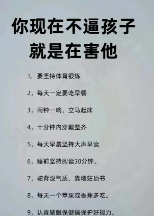 一位博士爸爸指出：父母一定要尽早知道，这些好习惯现在不逼孩子，就是在害他！比如，