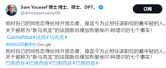真的是自由开放的国家！马克龙的“法国新总理加布里埃尔·阿塔尔”，现年34岁，妥妥