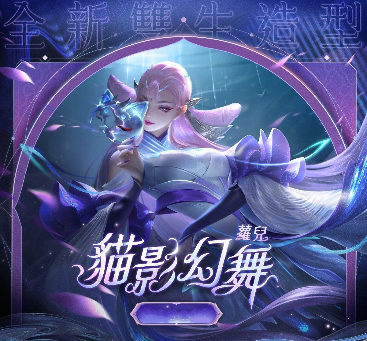 王者荣耀与AOV两大区服的英雄皮肤互换已是常态，双生系列迎来新成员，只不过这次是
