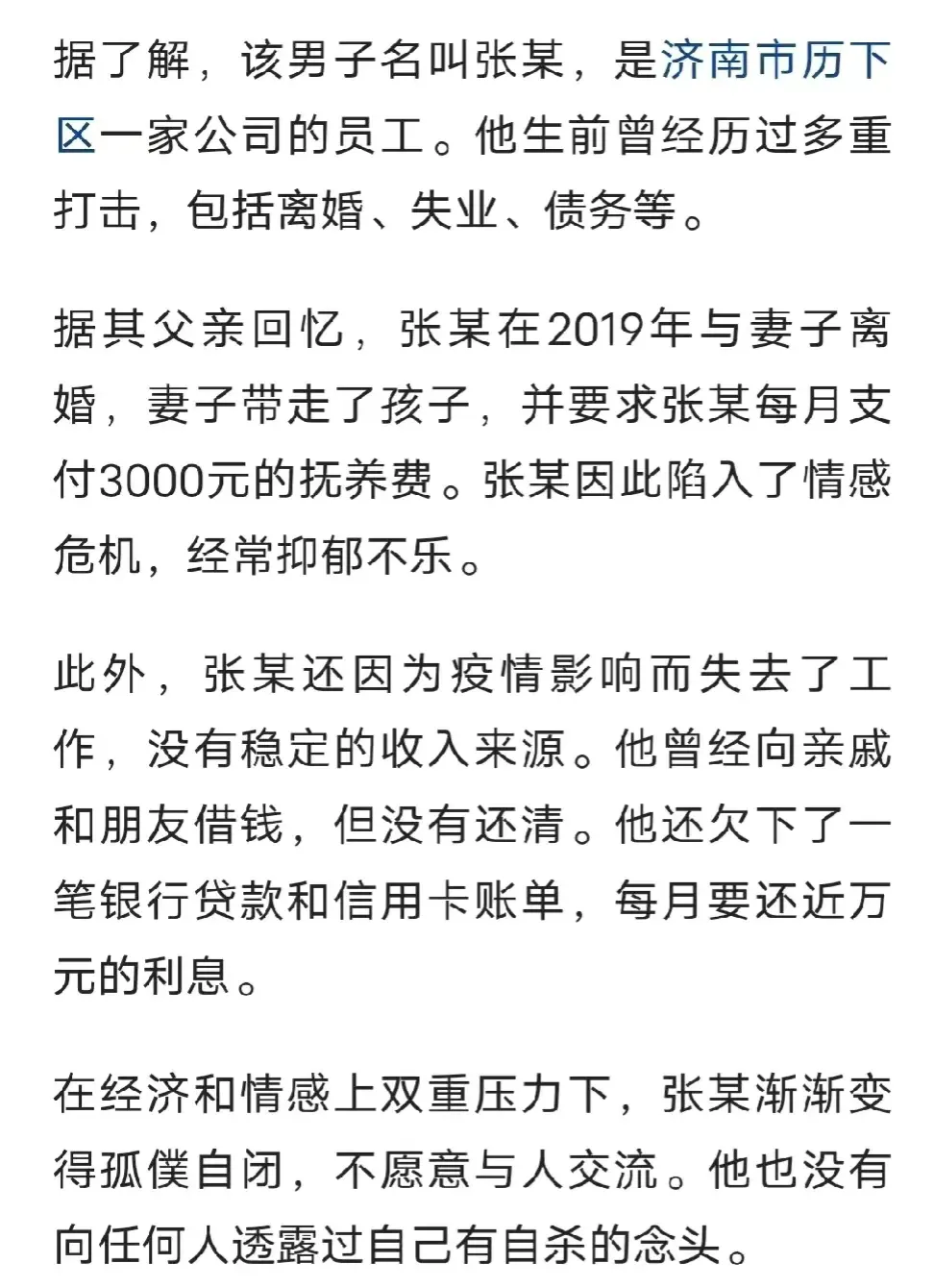 山东33岁男子绑腿跳河后续:遗体已找到,遗书让人泪目，男子以前济南历下区一个公司