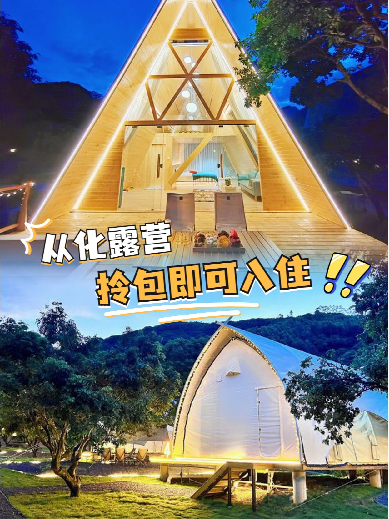 广州出发1h✨答应我一定要来の宝藏露营地