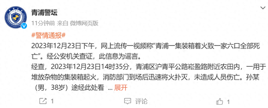一家6口在集装箱里被烧死？当地警方通报

2023年12月23日下午，网上流传一