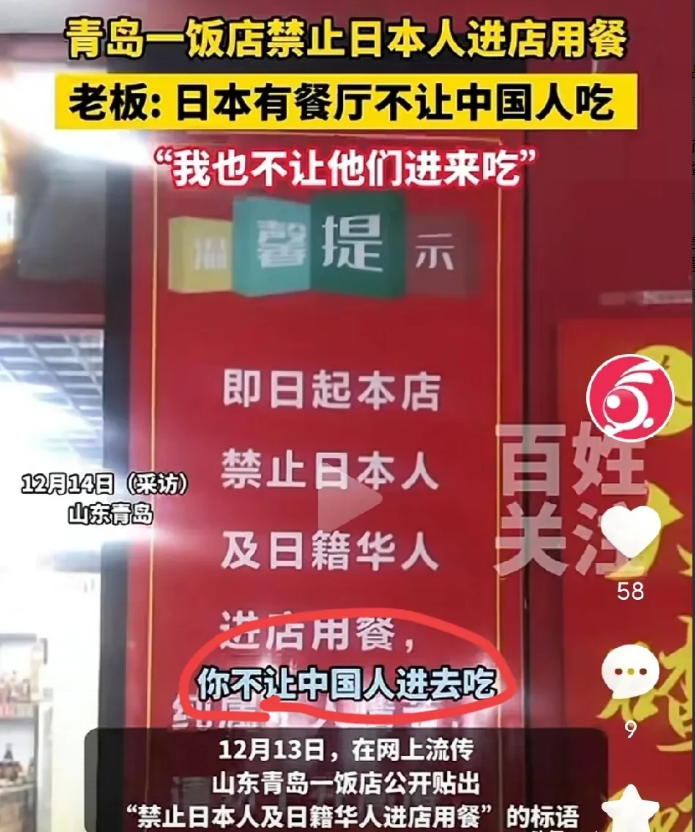 不理智！青岛一店主看到日本某餐厅贴出禁止中国人进入的标语，愤怒之余在自家饭店门口