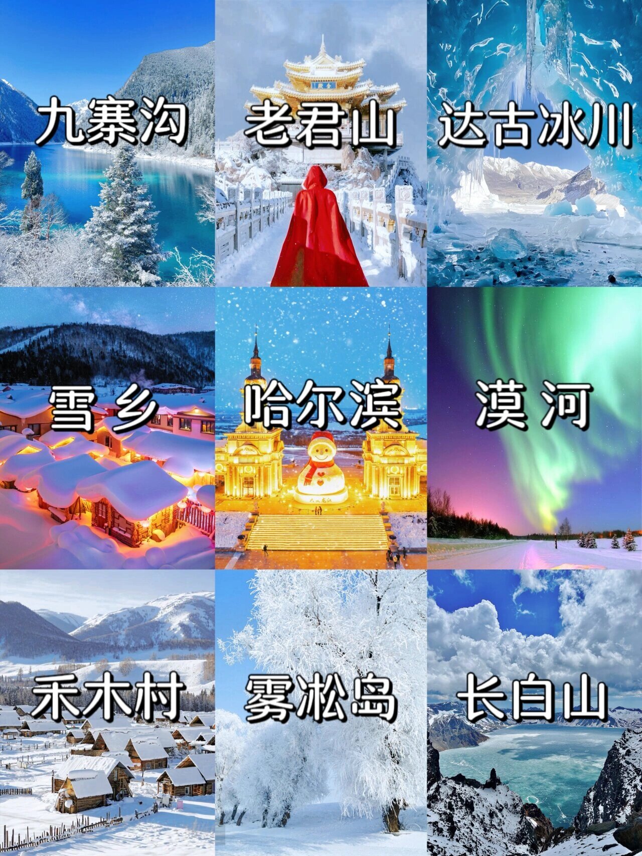 国内赏雪宝藏地💗南方人很难不心动！