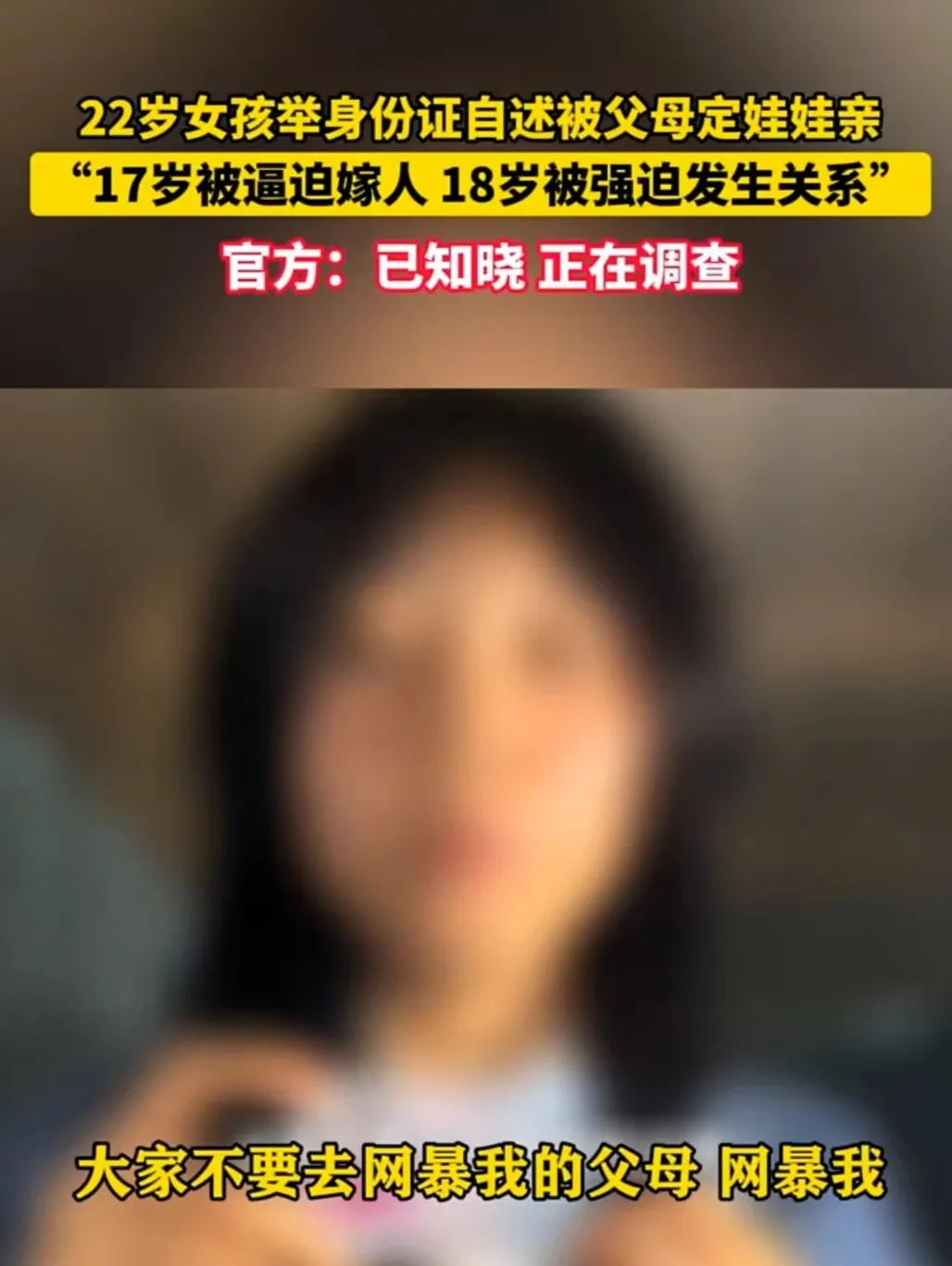 四川，凉山。一位22岁的女孩手持身份证，哽咽地自述道：父母从小给她定了娃娃亲，在