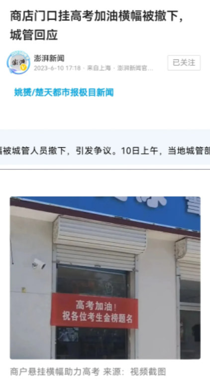 现在老百姓挂个条幅都违法了，城管的权力就这么任性了吗？我觉得对于文明城市的评比标