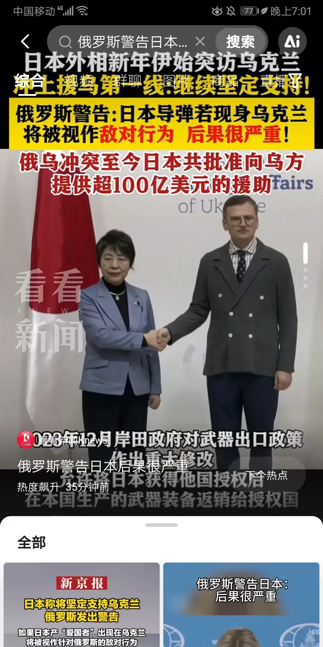 俄罗斯公开喊话日本，让日本注意和乌克兰的距离，俄罗斯说了，只要日本的武器出现在乌