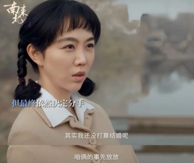 感觉这才是现实生活啊！

《南来北往》女二姚儿不是恋爱脑，而是现实。当初她看上汪
