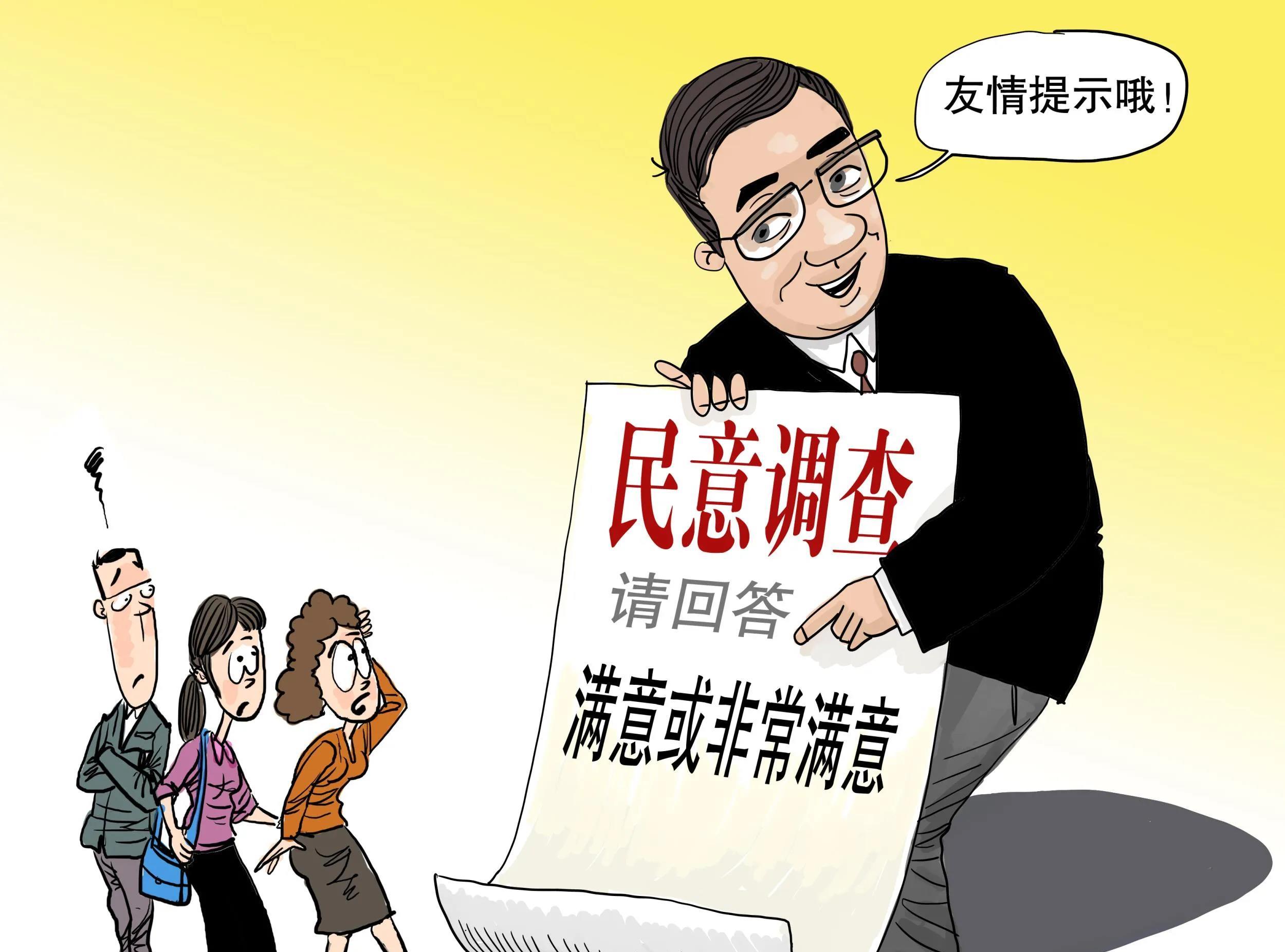 今天村里喇叭在喊：群众满意度调查开始了，谁接到12340调查电话都说满意，凭截图