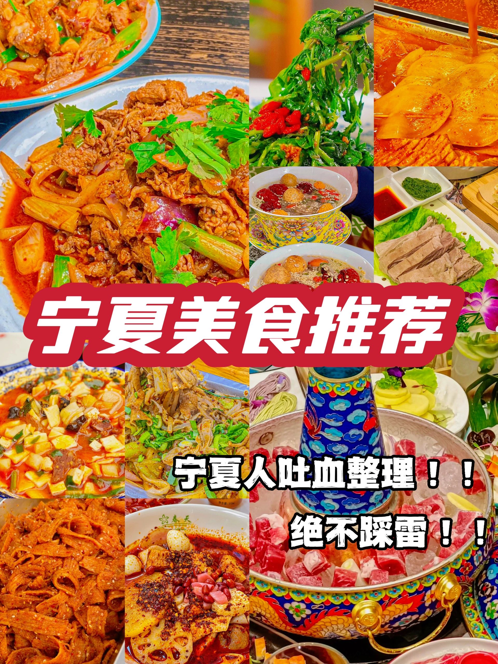 宁夏本地人诚意推荐不可错过的美食