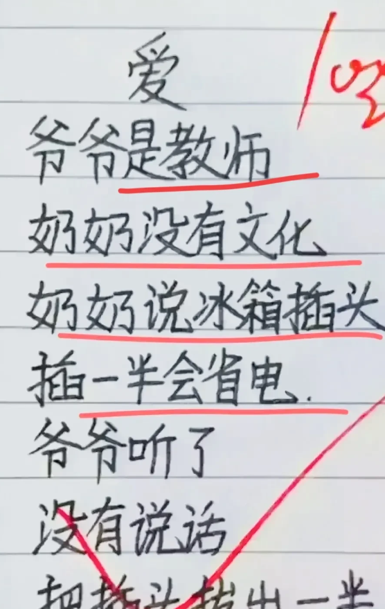 爷爷懒得和没文化的奶奶抬杠，实属无奈啊！只有当事人才能理解生活的酸涩。爷爷明白，