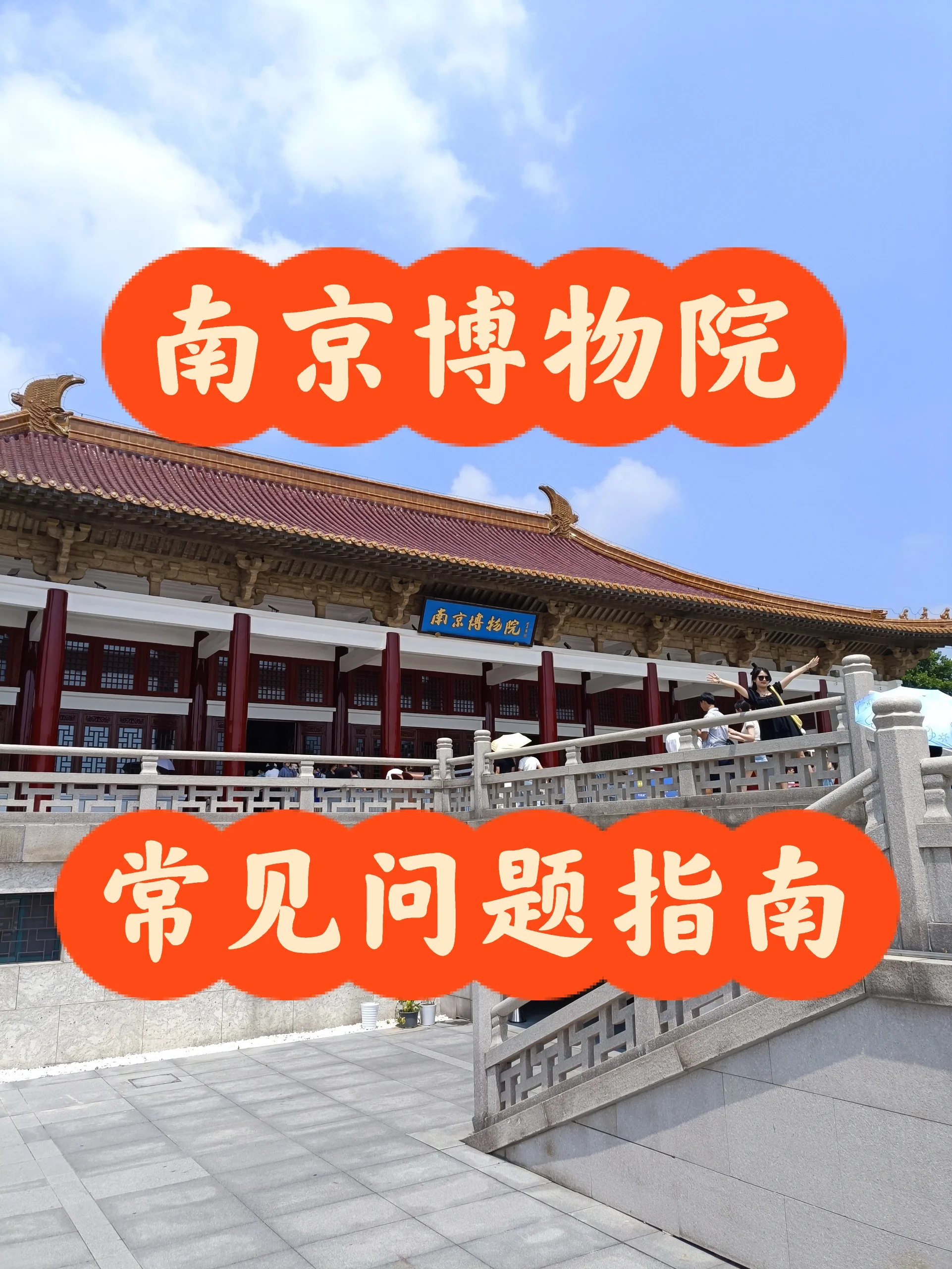南京博物院 | 9大预约成功秘诀都在这！