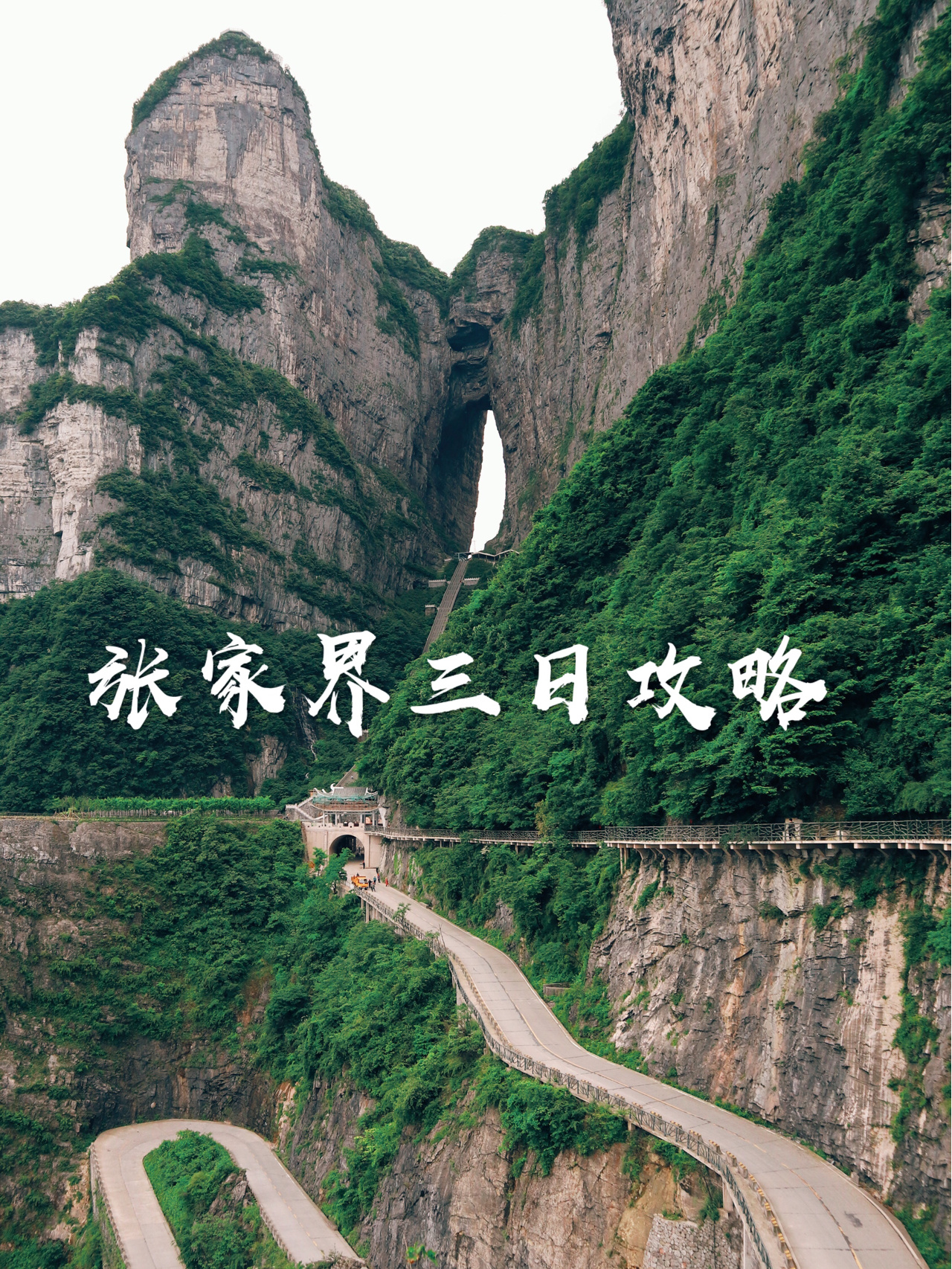 张家界三天三夜自由行，吃穿住行攻略
