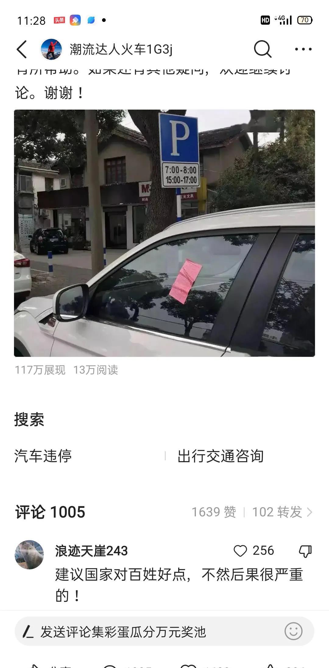 全国老百姓共同的疑问！第一个疑问：请问马路边停车影响交通，拍照贴罚单，那么请问同