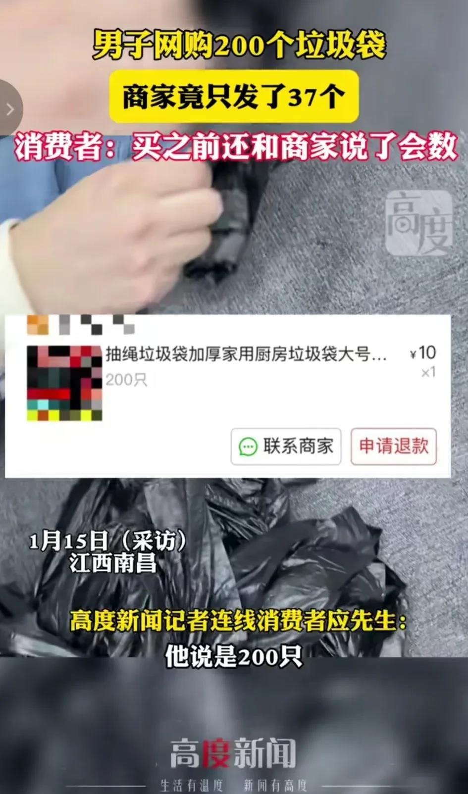 “太无语了！”江西南昌，男子网购200个垃圾袋，买之前男子还开玩笑的跟商家说:“