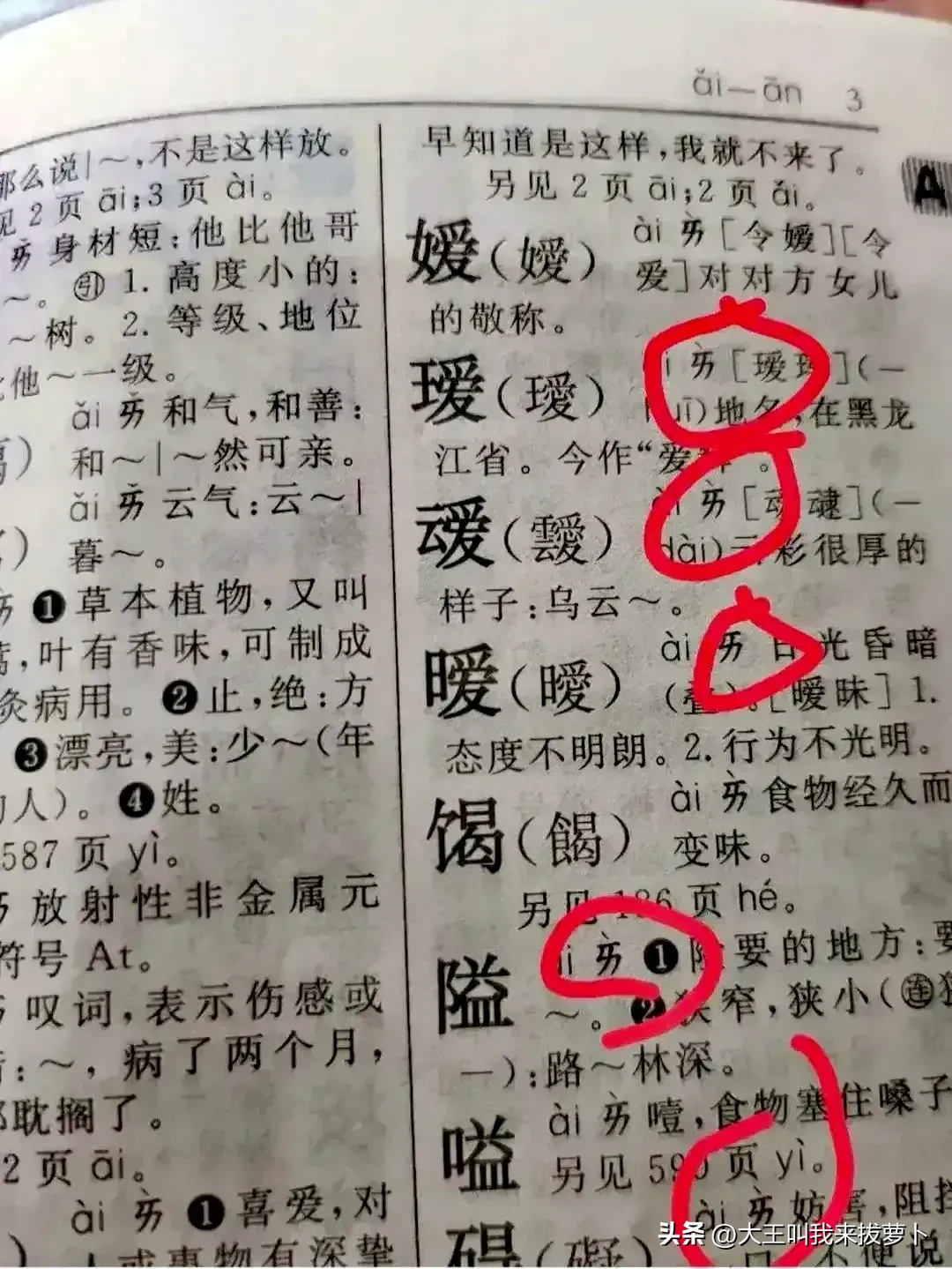 
不懂就问，为什么新华字典字的拼音后面会有这么一个稀奇古怪的符号。这符号是什么，