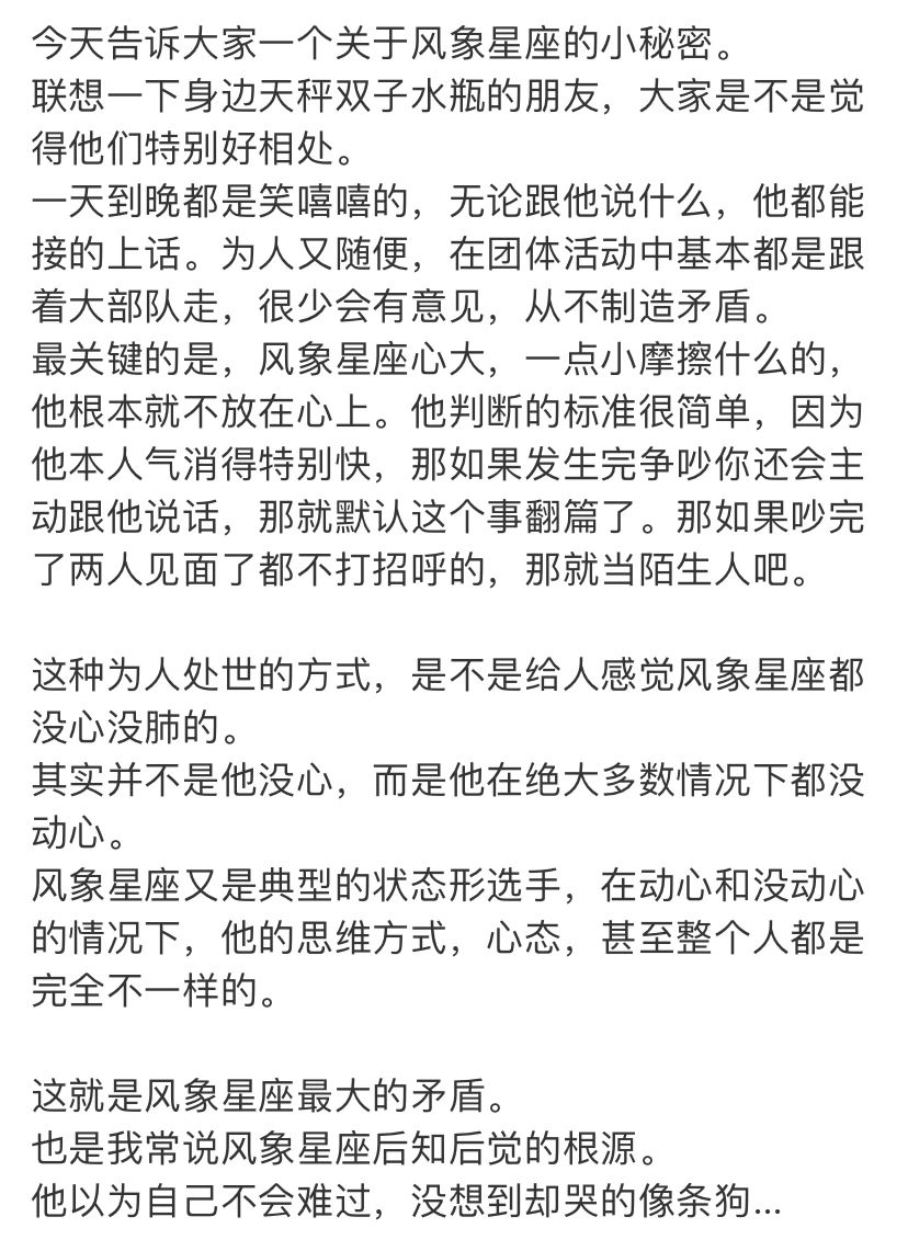 风象星座的秘密#风向型星座#
