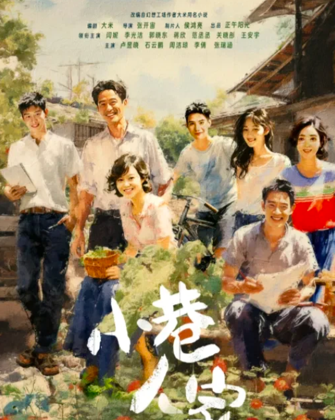 40集电视剧《小巷人家》湖南卫视播出，大咖云集，爆款神剧！
《小巷人家》是一部跨