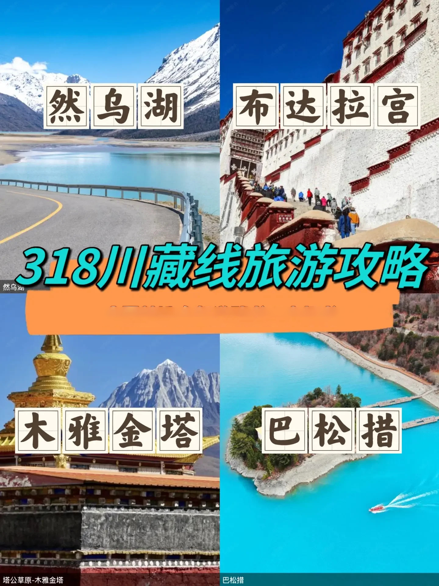 川藏线318国道旅游攻略