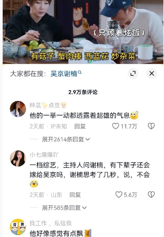 吴京，抖路人缘崩成这样了吗…。？ ​​​