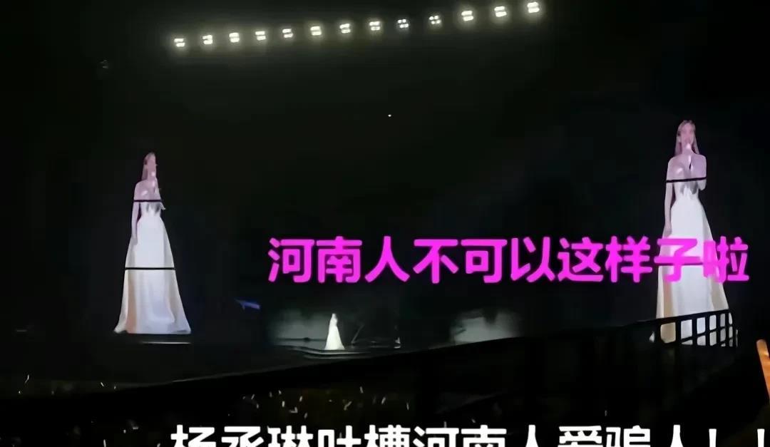 
多部门回应杨丞琳说河南人爱骗人，这种无脑艺人，也不知道河南方面请她搞什么演唱会