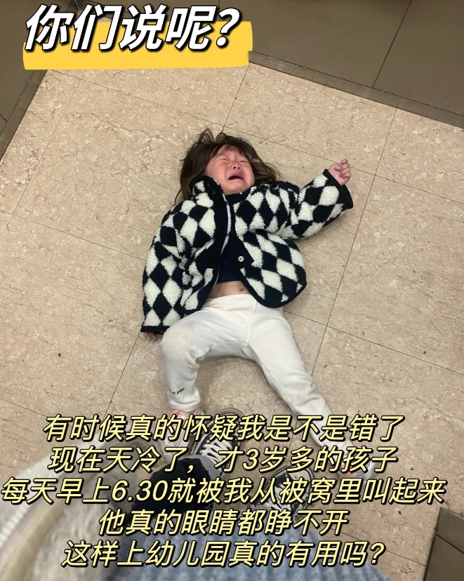 
你们说呢？
有必要早起去幼儿园嘛
