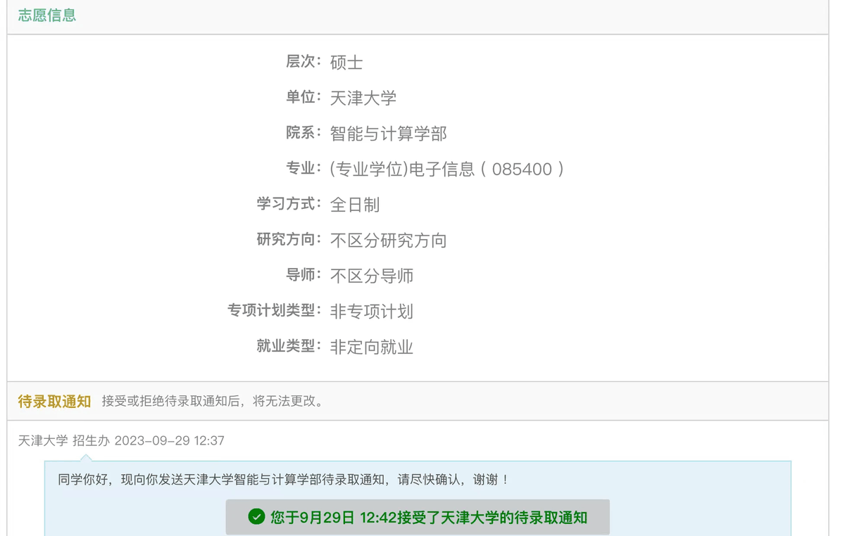 保研成功了，孩子说不要乱发朋友圈，不需要四处宣扬。

作为家长，还是按捺不住内心