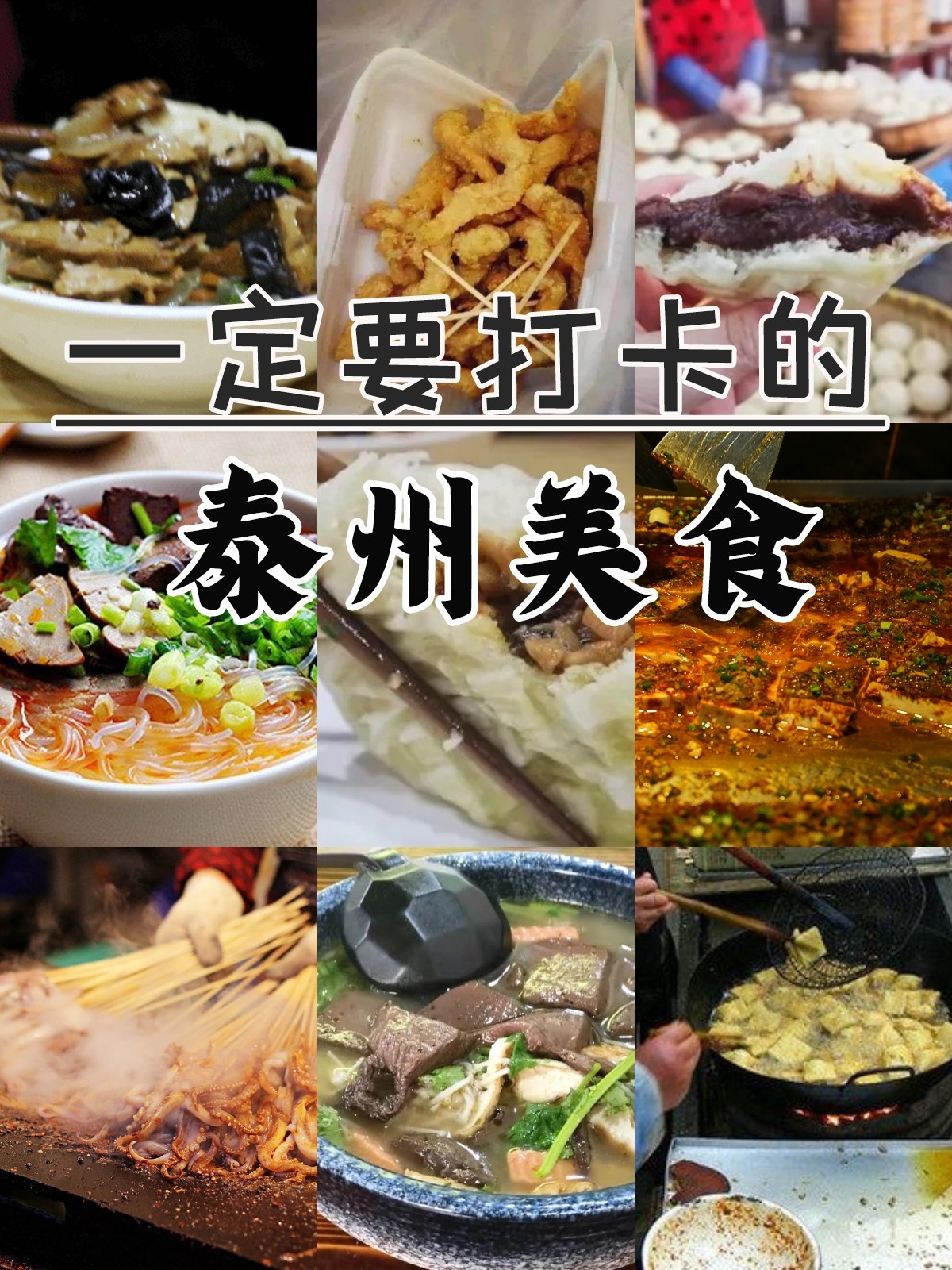 泰州两日游，意外发现两条宝藏美食街