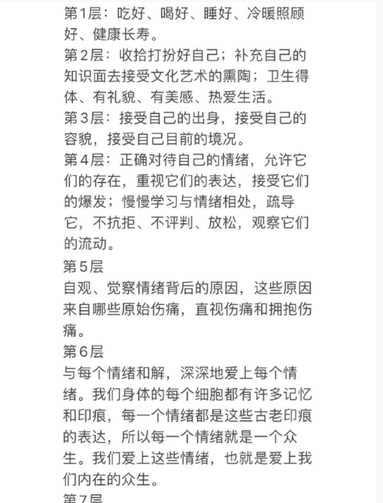 爱自己的七个层次 ​​​