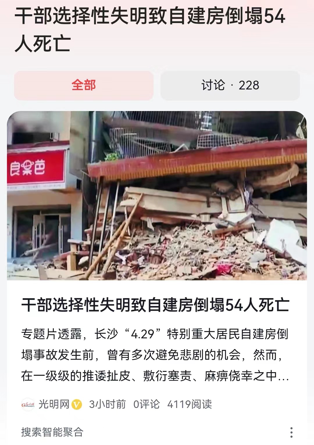 #干部选择性失明致自建房倒塌54人死亡#其中有44人是在校大学生！而且还是一所好
