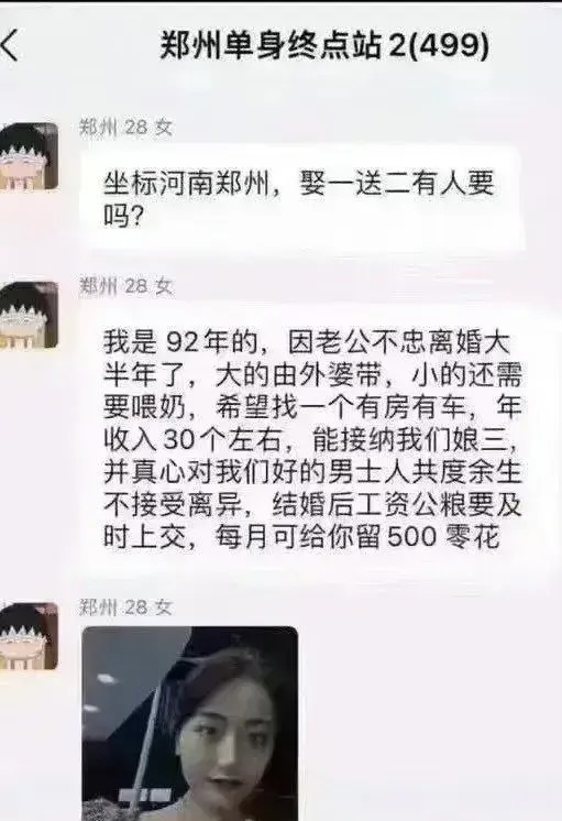郑州女离异带两娃，相亲找对象，结婚后可以为老公留500块零花钱