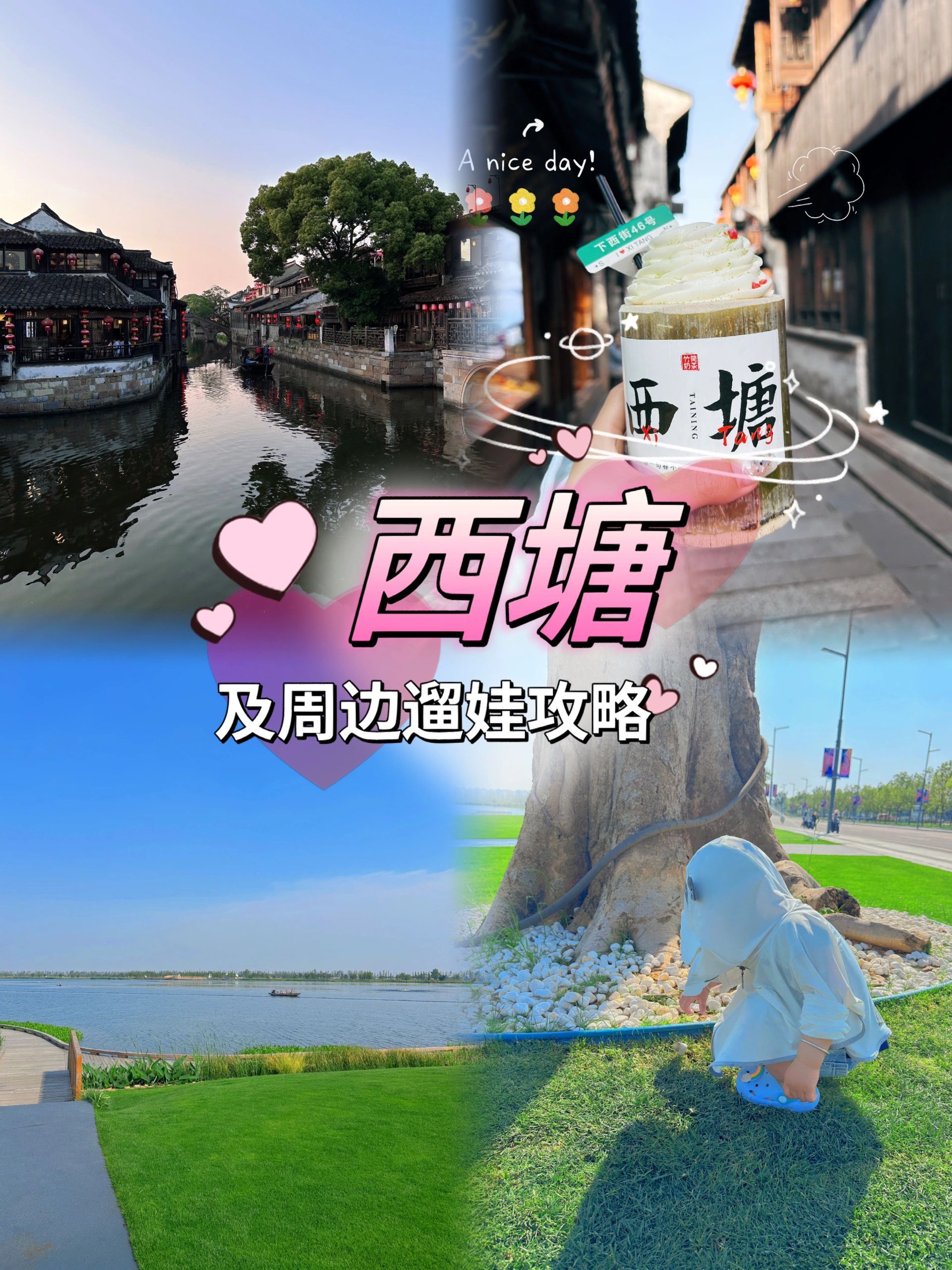 西塘及周边遛娃攻略， 上海开车1h亲子游