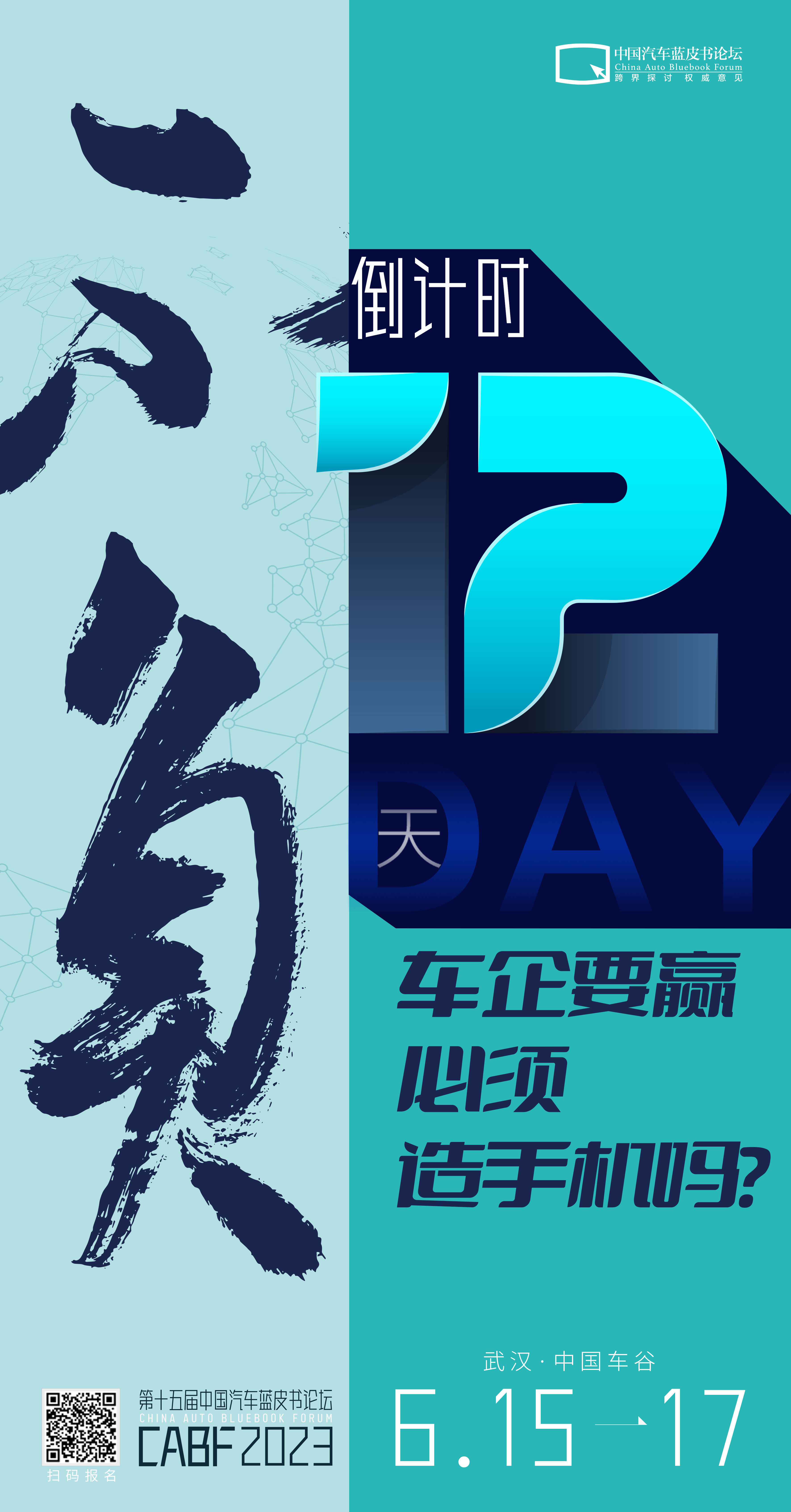 越来越放不下的手机，会是打通智能化任督二脉的重要一环吗？12天后，中国汽车蓝皮书