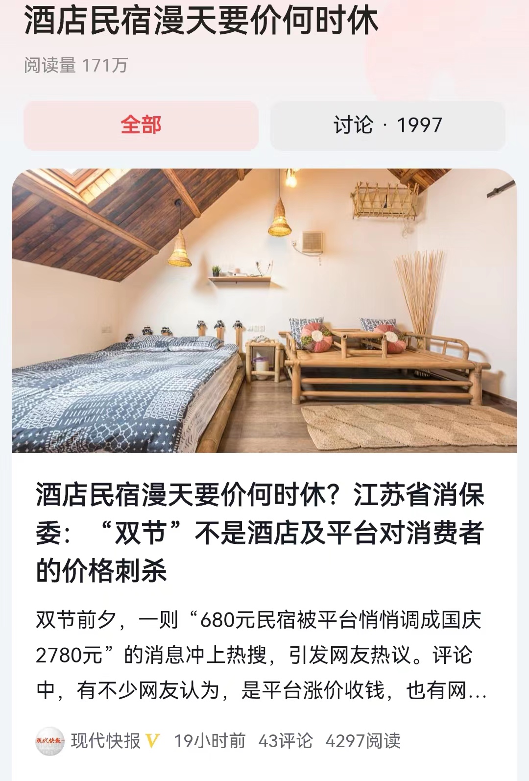 碰到节假日以及假期，到底酒店和民宿的住宿价格最高能涨多少？一家民宿，平时价格可能