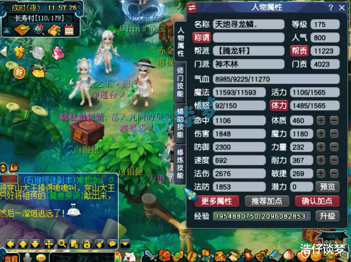 梦幻西游：拥有301初灵全服第一神链，这个175服战神木林不简单！
