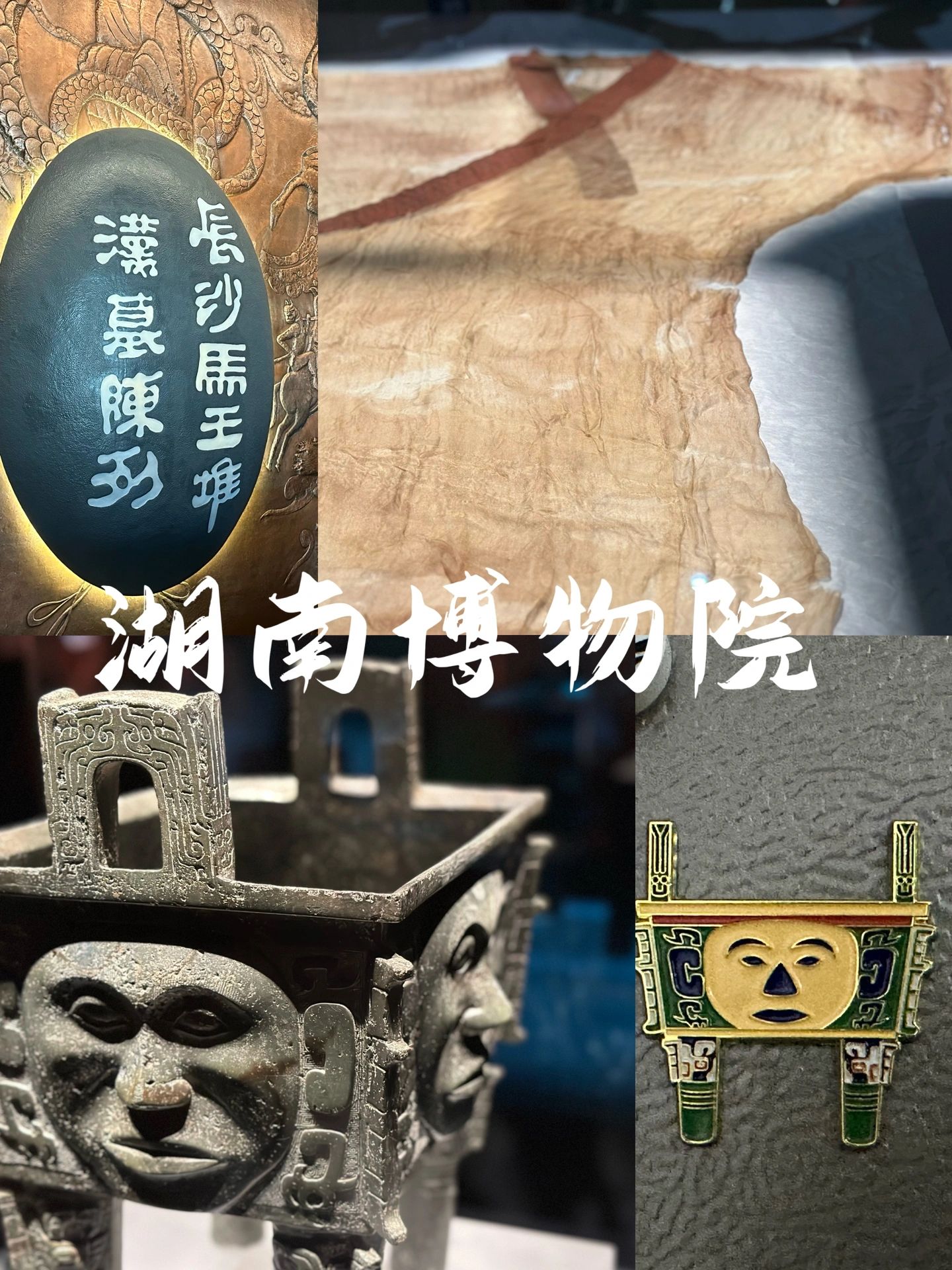 长沙｜湖南博物院游玩攻略