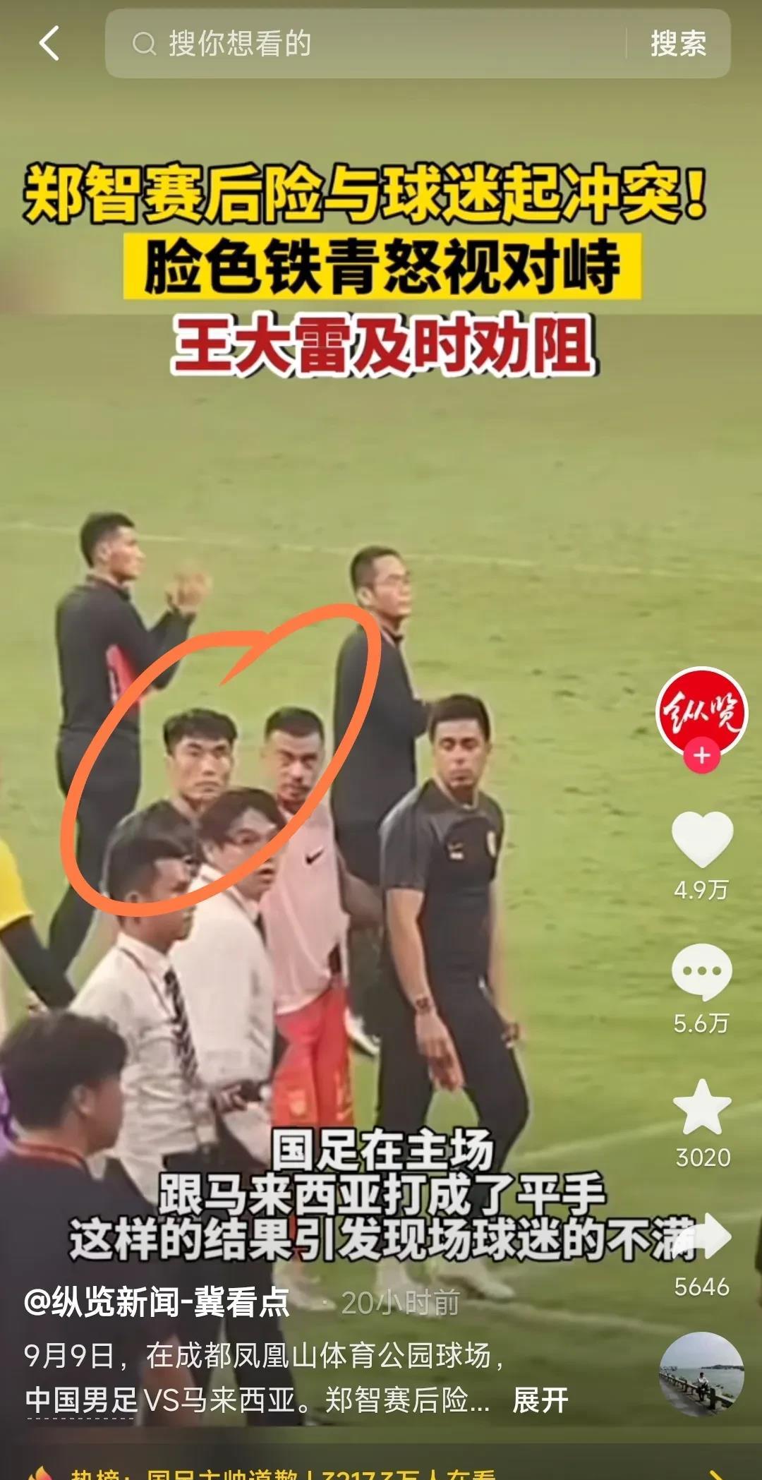 停止网暴男足队员郑智！这锅不背！
在国际赛战平马来西亚后，现场球迷怒骂男足丢人现