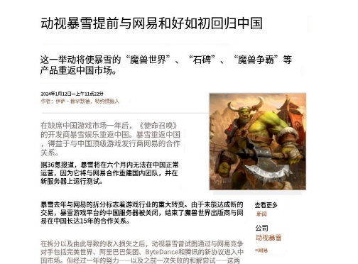 #魔兽世界国服回归

外媒大量报道宣称暴雪“国服”回归，近期有很多外国媒体爆料称