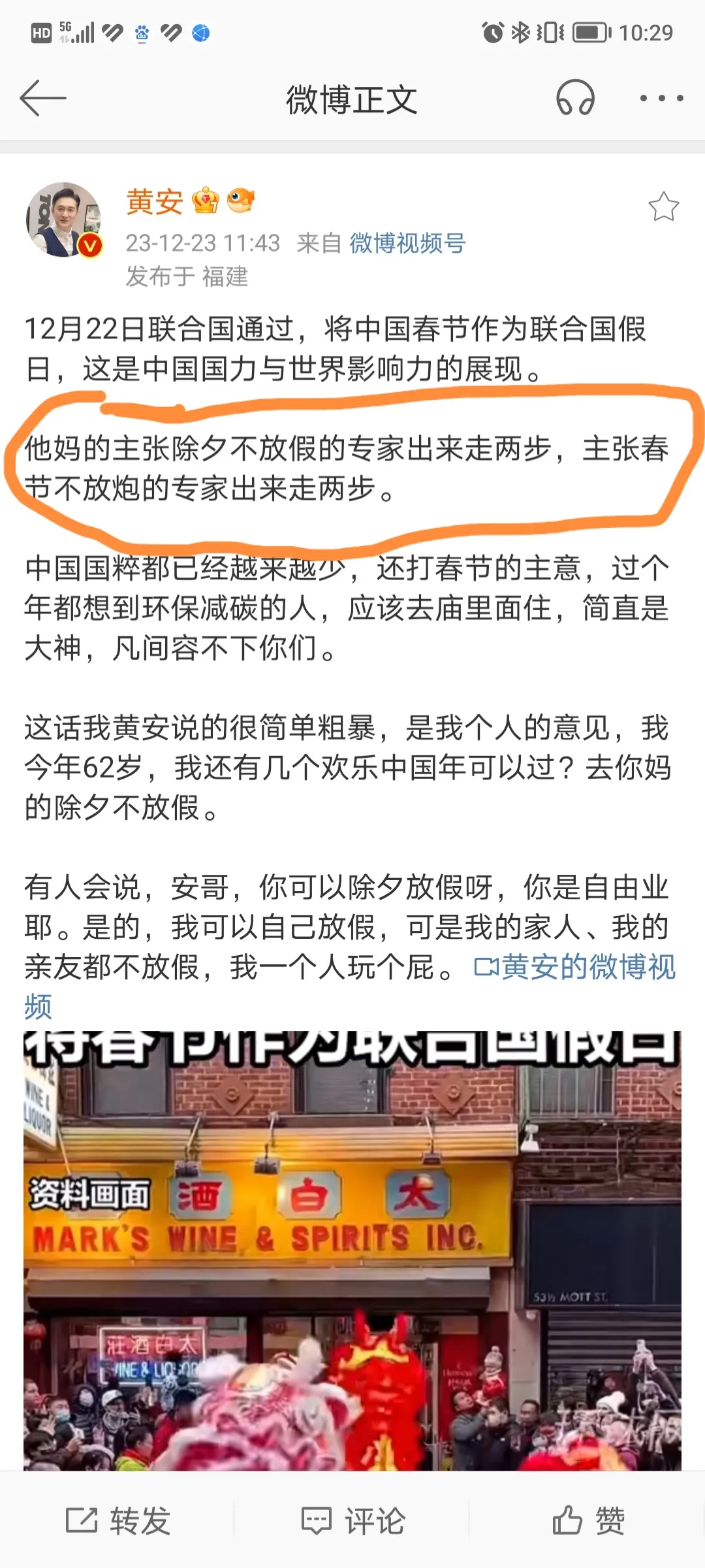 黄安这是真敢骂啊
12月22日，联合国通过决议，春节将作为联合国假日。而我们自己