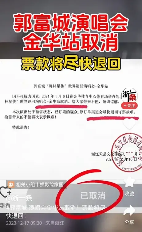 呵呵，郭天王的演唱没人看，无奈取消了！郭富城金华演唱会，开票到现在才卖了1000