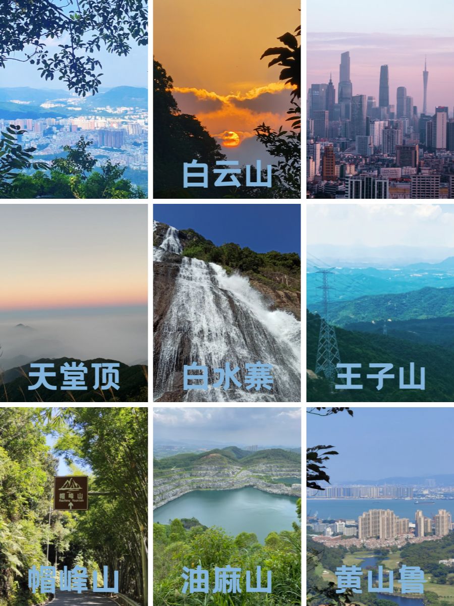 广州爬山点合集 快收藏起来一个个打卡