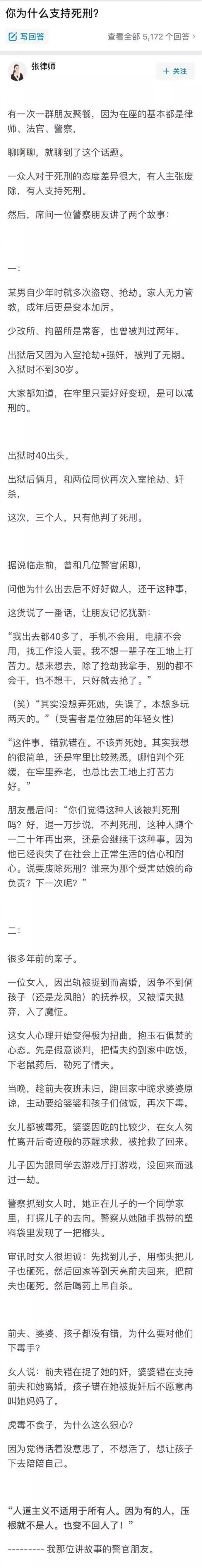 律师：为什么支持死刑？