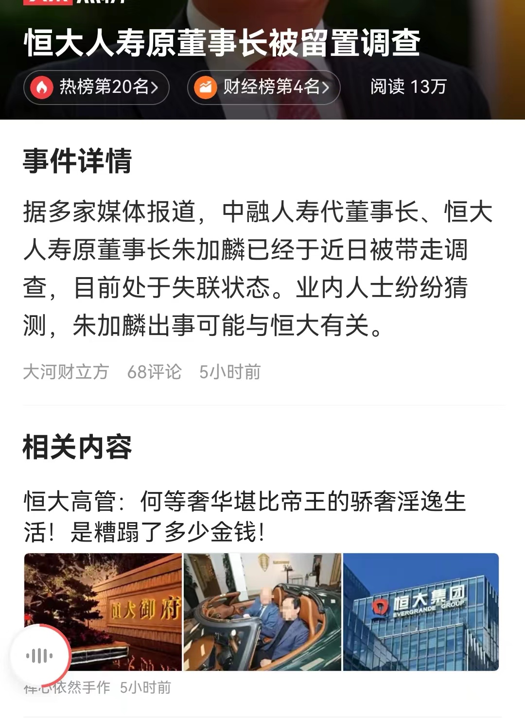 “卿本佳人，奈何做贼？”#恒大人寿原董事长被留置调查# 前两天恒大财富的总经理已