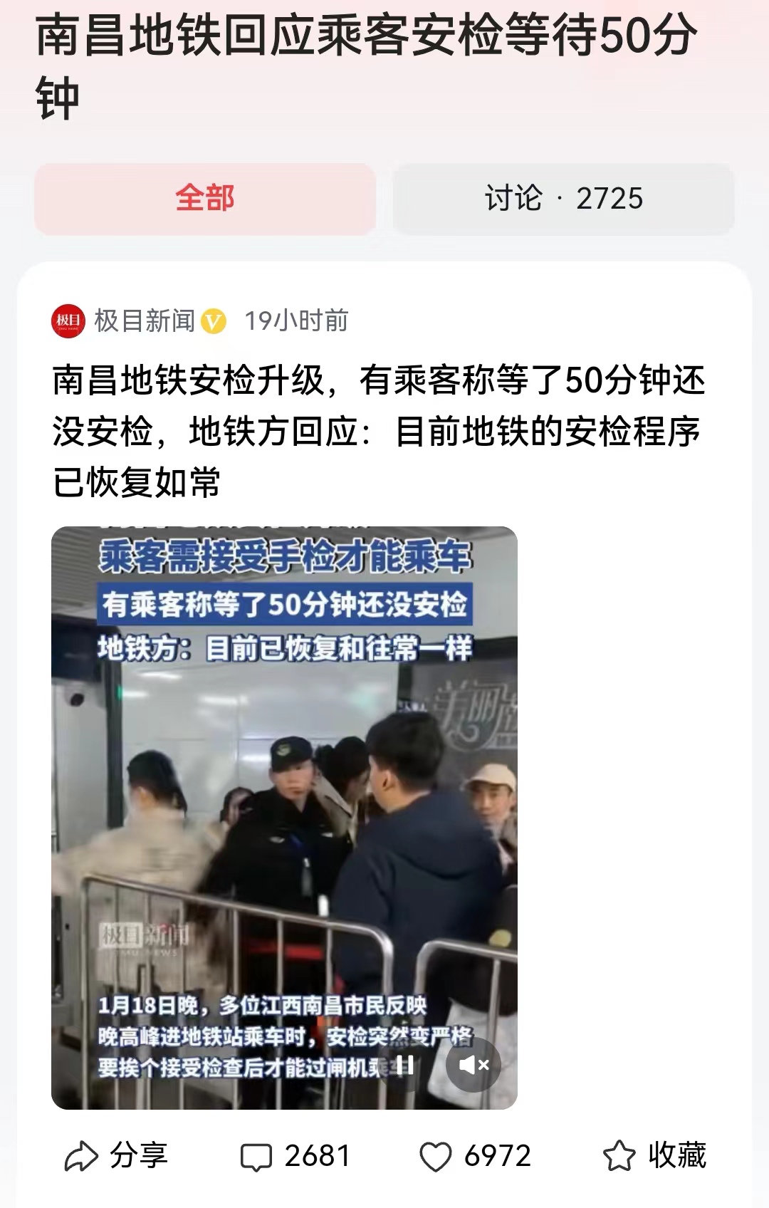 #南昌地铁回应乘客安检等待50分钟#既然是更换新的安检设备，那么提前难道不做培训