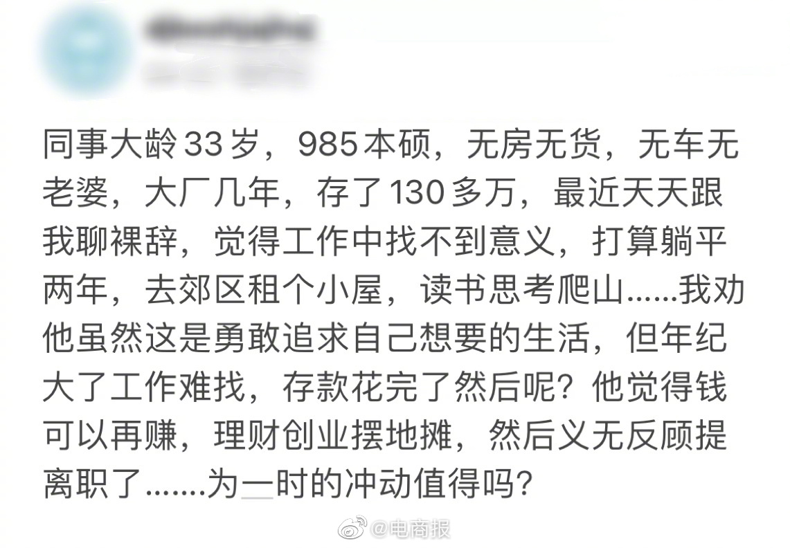 大厂员工称同事33岁存款130万，无房贷车贷孤身一人，打算在郊区租房躺平两年，钱