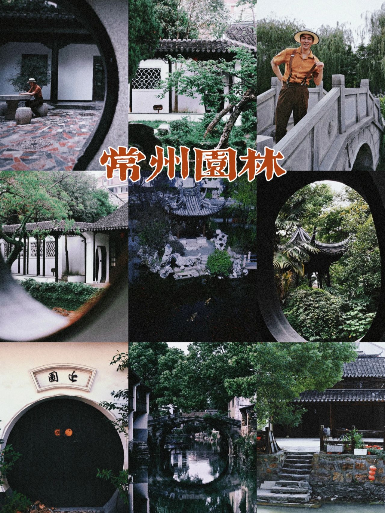 常州免费的小众玩法，必去的6大园林和古镇